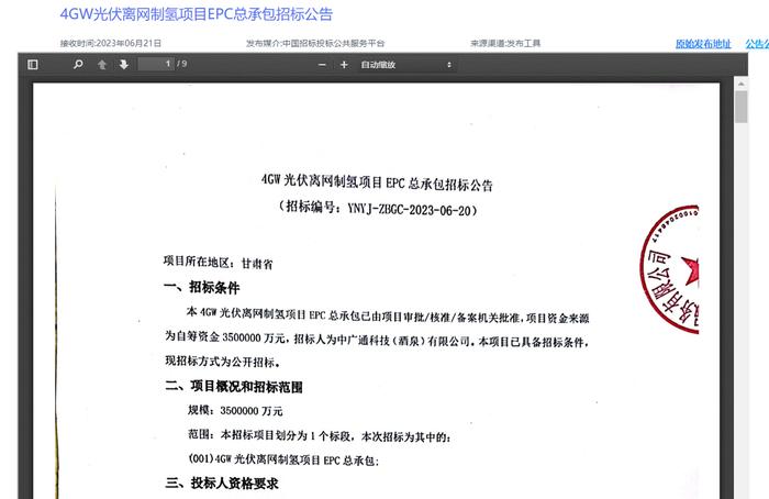 氢能板块利好险些落空？4GW光伏制氢招标终止 代理机构：后续还会招标