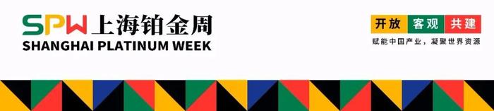 上海黄金交易所党委书记、理事长余文建：为铂金市场健康发展保驾护航