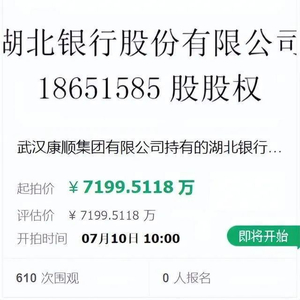 冲上市关键时刻，湖北银行风波不断！|ipo