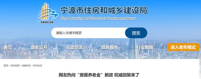 住建部部长：探索建立房屋养老金制度！“房屋养老金”是什么？一文读懂