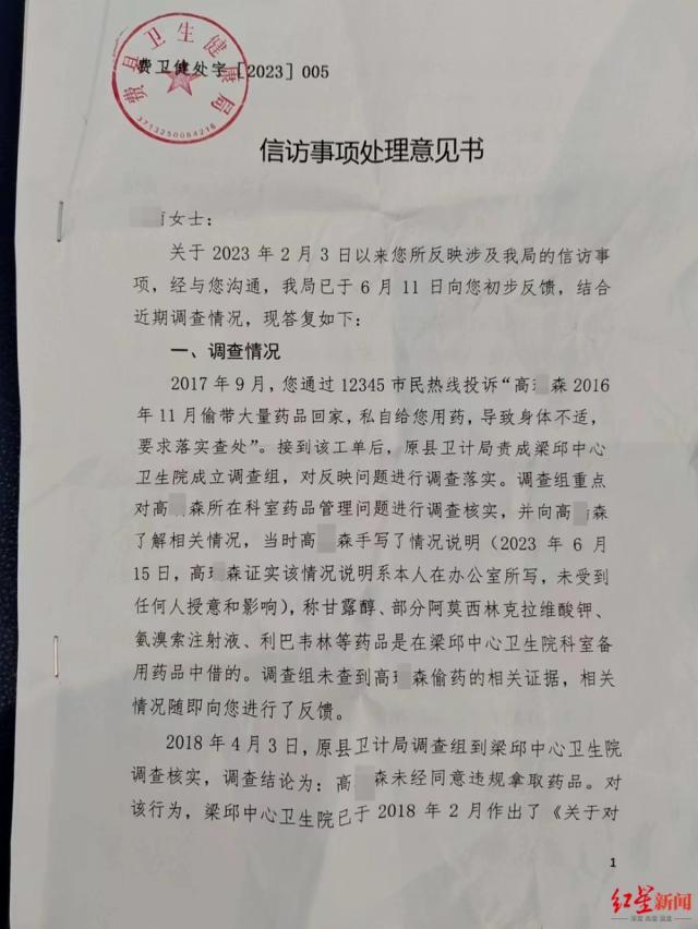 女医生遭前夫投毒案追踪：前夫被开除公职，多名卫健人员拟被警告、通报批评