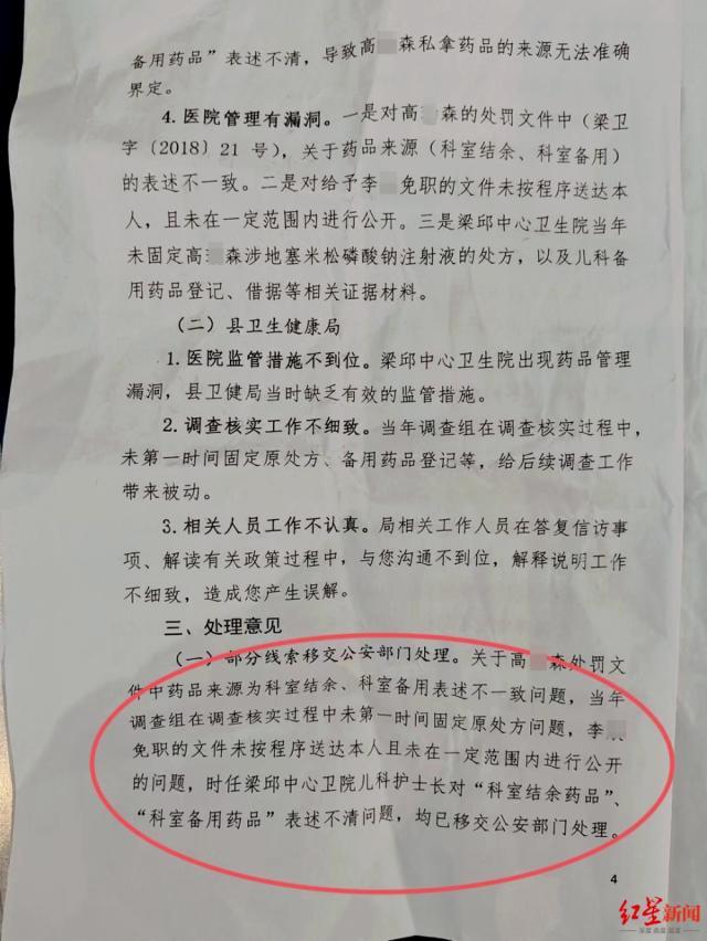 女医生遭前夫投毒案追踪：前夫被开除公职，多名卫健人员拟被警告、通报批评