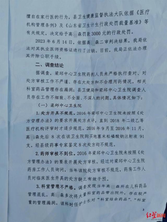 女医生遭前夫投毒案追踪：前夫被开除公职，多名卫健人员拟被警告、通报批评