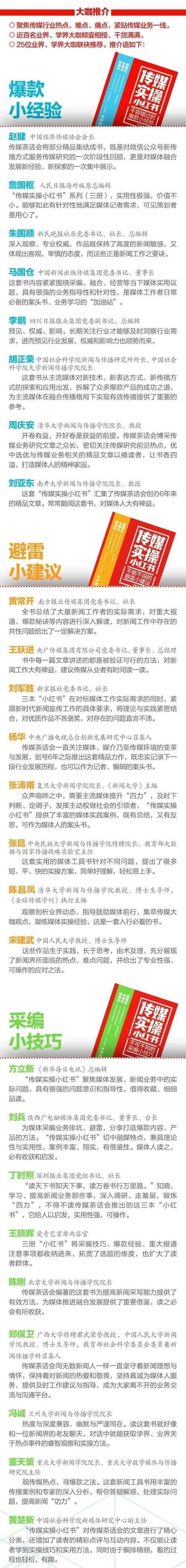 28位大咖联袂推荐！《传媒实操小红书》都有些啥干货？