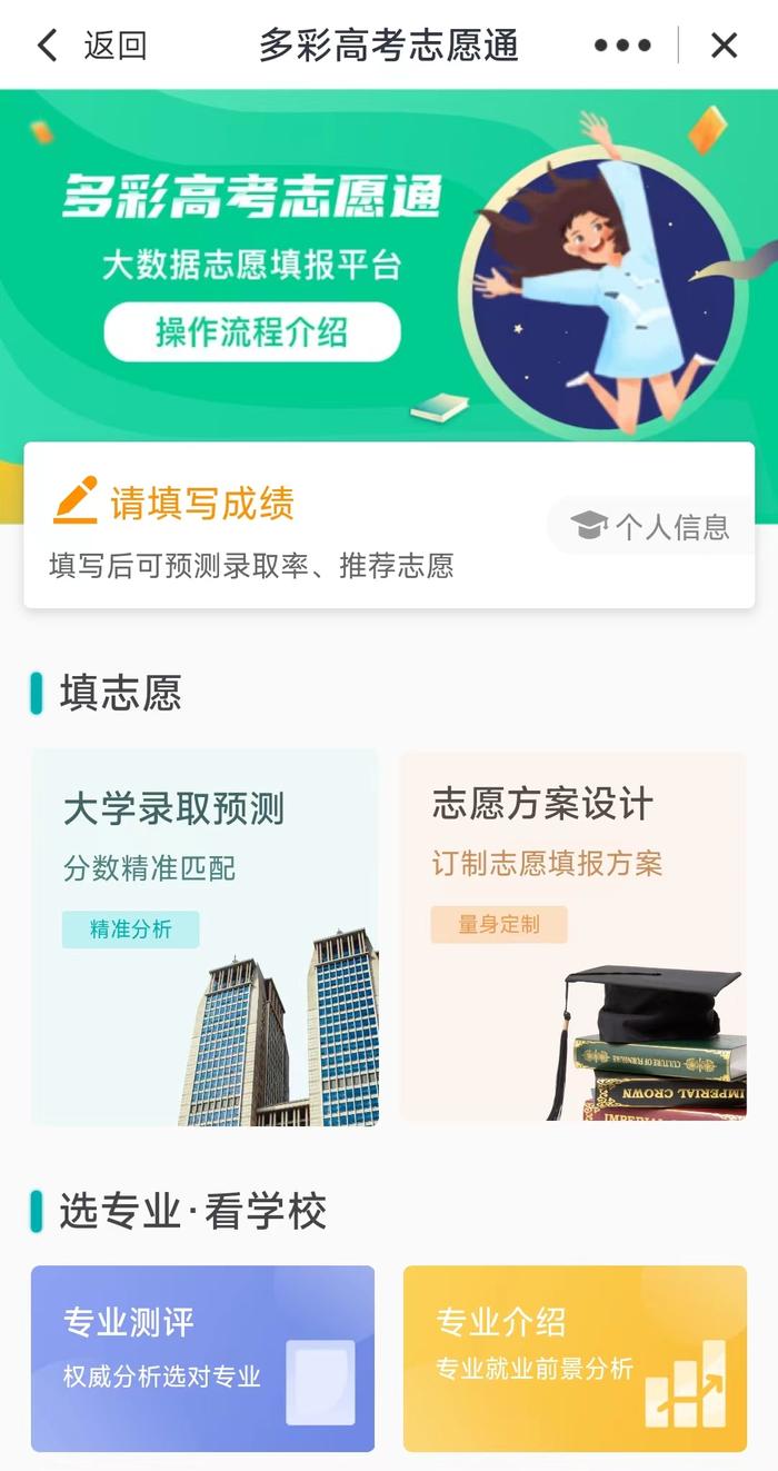 填志愿上2023贵州高考网博会 试试多彩宝高考志愿通