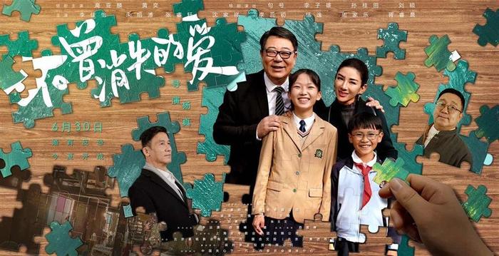 反映当代父母与孩子的真实困境 电影《不曾消失的爱》在沪首映