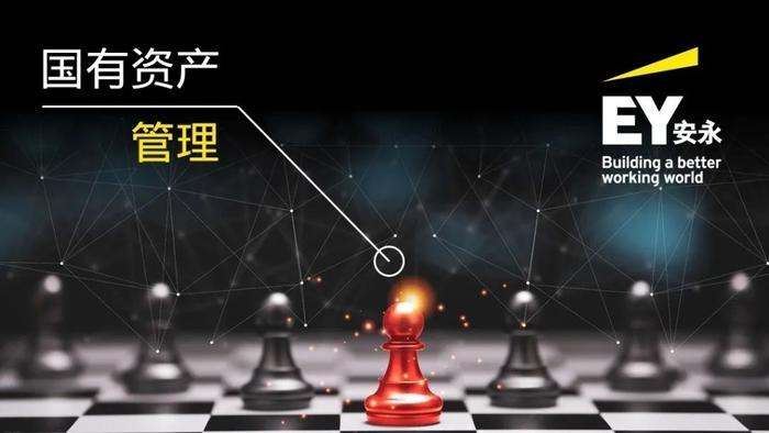 面向元宇宙的数字化转型创新 赋能国有资产价值提升 |《国有资产管理》杂志刊发安永署名文章