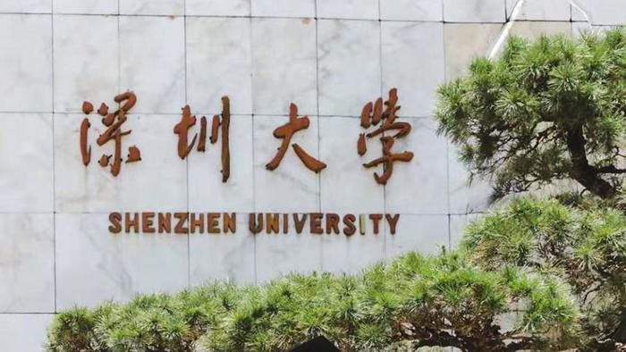 2024QS世界大学排名出炉 南科大和深圳大学上榜