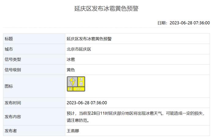 北京发布雷电黄色预警！短时雨强较大+7级大风+冰雹，预计影响时间……