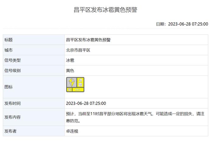 北京发布雷电黄色预警！短时雨强较大+7级大风+冰雹，预计影响时间……