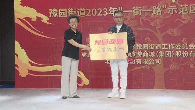 “一路百相·福佑辰光”——豫园街道2023年“一街一路”示范区建设项目正式启动