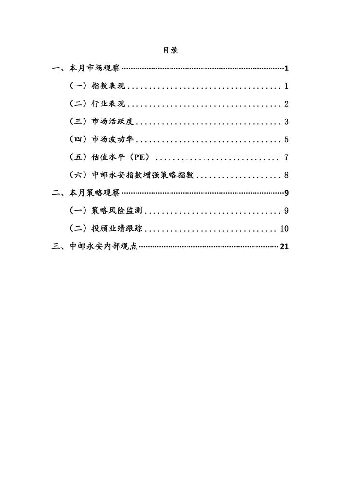 中邮永安指数增强私募行业月报（2023年5月）