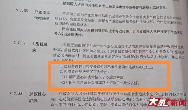 7岁女童患糖尿病出险，保险公司以未装心脏起搏器、未切脚趾为由拒赔