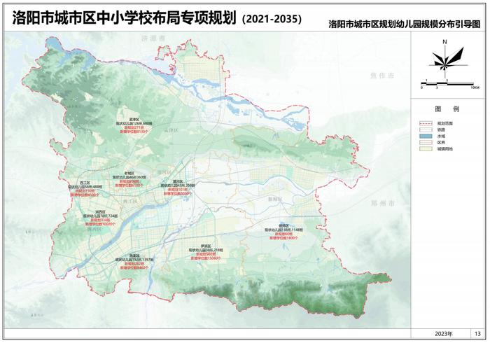 重要规划公示！涉及洛阳市中小学校布局…