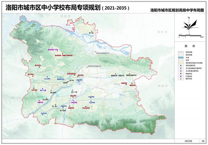 重要规划公示！涉及洛阳市中小学校布局…