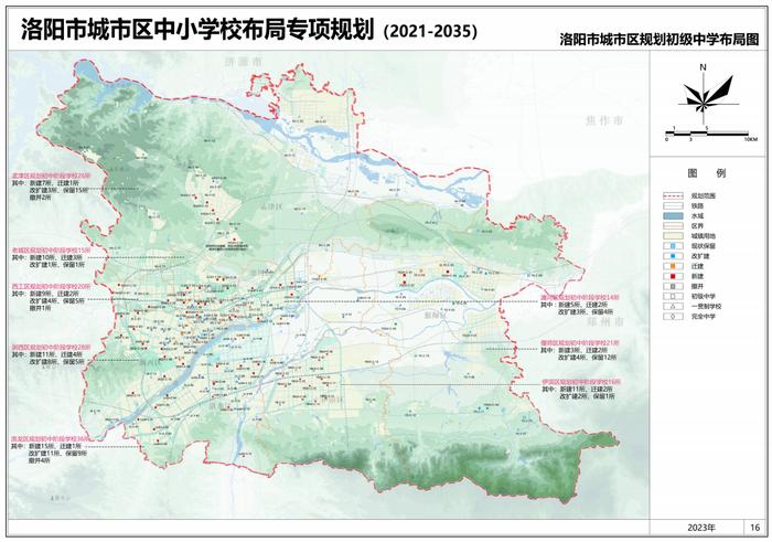 重要规划公示！涉及洛阳市中小学校布局…