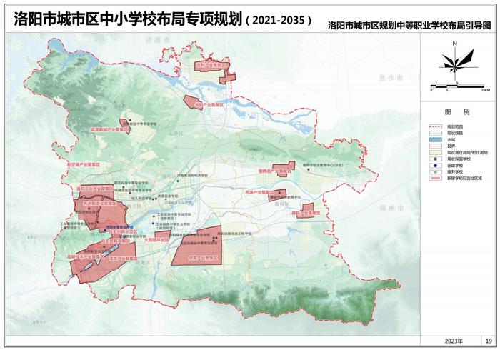 重要规划公示！涉及洛阳市中小学校布局…