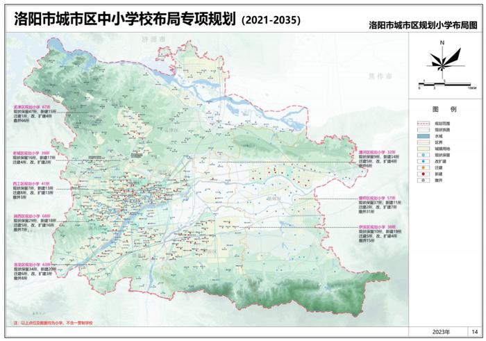 重要规划公示！涉及洛阳市中小学校布局…