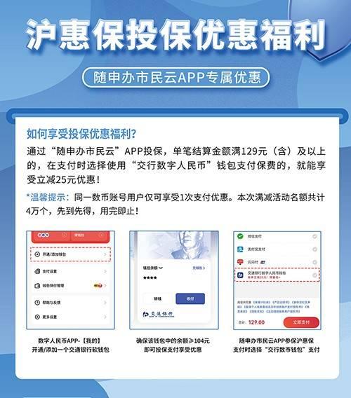 “沪惠保”本月底到期 “随申办市民云”APP开放限时投保渠道