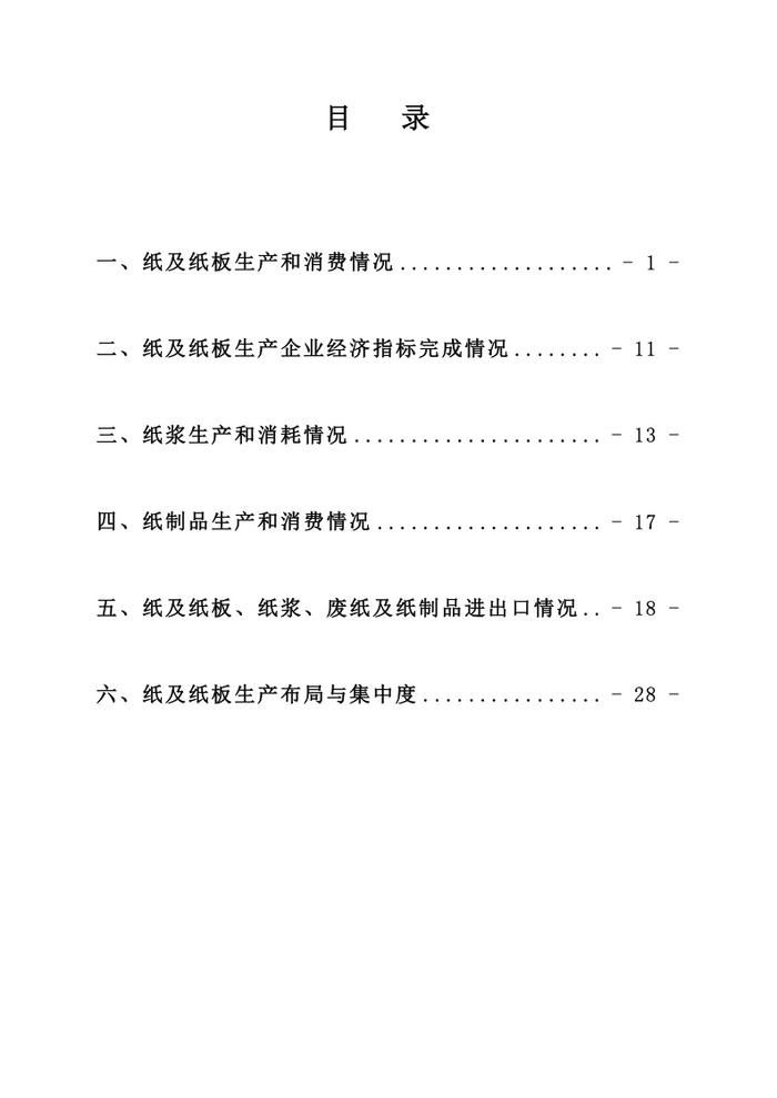 中国造纸协会： 2022年度中国造纸工业报告