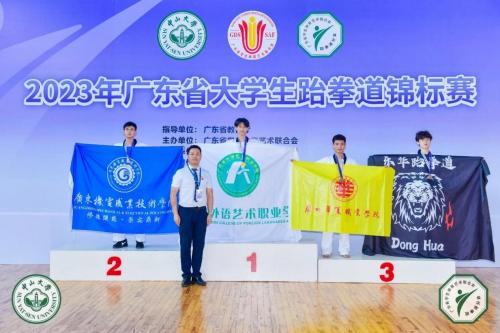 喜报！广州东华职业学院学子在省大学生跆拳道锦标赛斩金夺银收四铜！