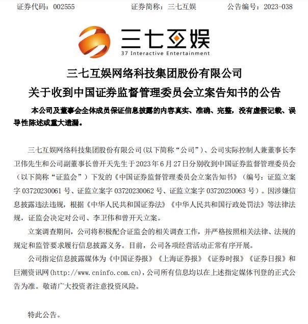 游戏龙头股负面不断，公司及高管被立案调查，股价不跌反涨