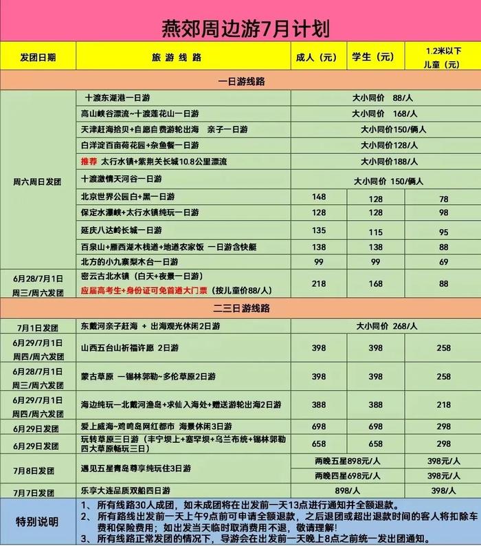 周六/日发团 白洋淀百亩荷花园+杂鱼餐一日游