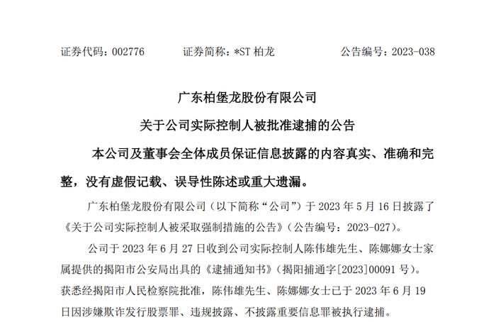 涉嫌欺诈发行股票罪！A股实控人夫妻被执行逮捕！曾动用92个账户爆炒自家股票，却血亏1200万……