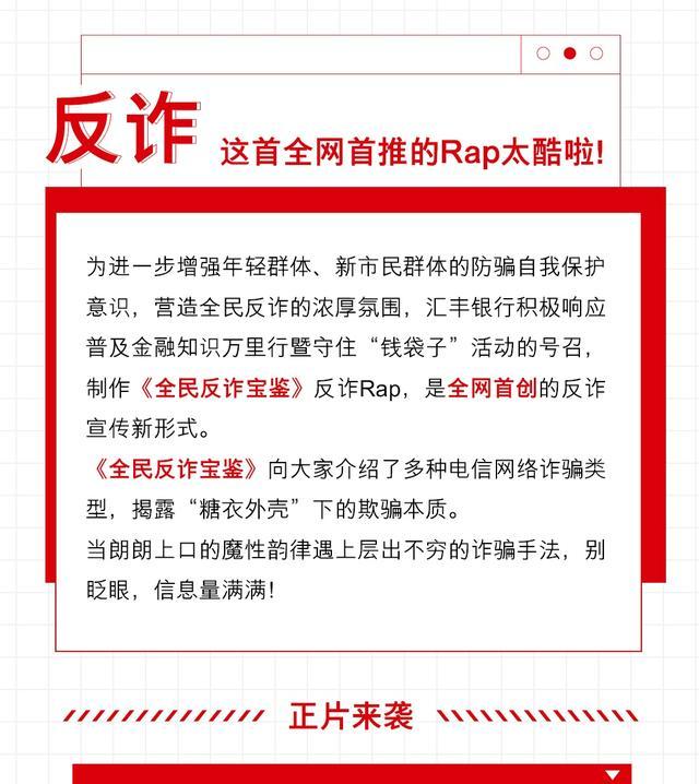 金融知识万里行丨全网首推消保反诈Rap《全民反诈宝鉴》