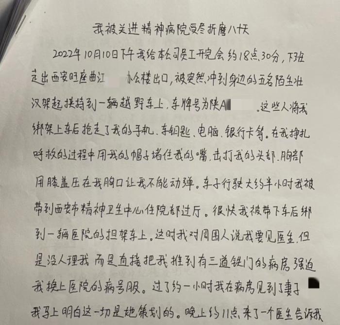 夫妻互指有病，先后把对方送进精神病院，当地卫健部门：两家医院收治流程规范