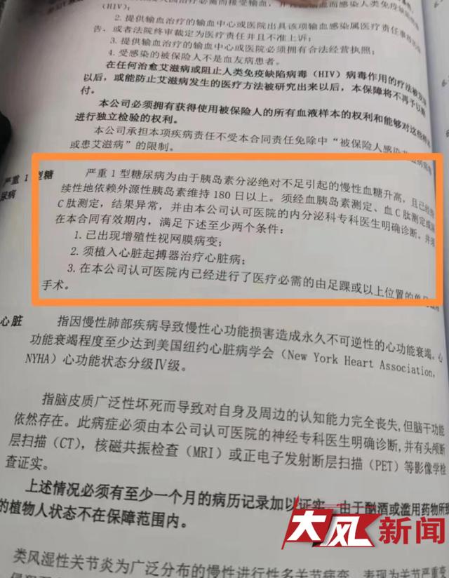 7岁女童患糖尿病出险，保险公司以未装心脏起搏器、未切脚趾为由拒赔