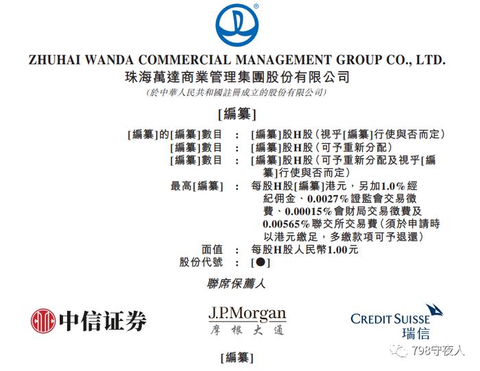 万达商管第四次提交招股书，2022年末在营万达广场472个