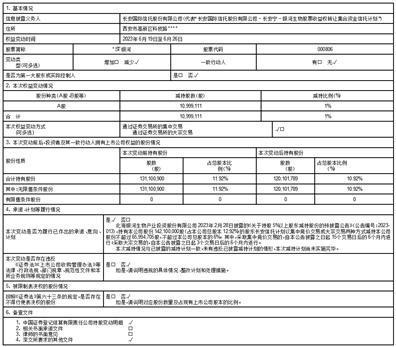 北海银河生物产业投资股份有限公司关于公司股票进入退市整理期交易的第三次风险提示公告