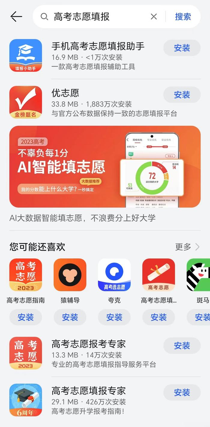 AI填报志愿，靠谱吗？福州有人体验发现……