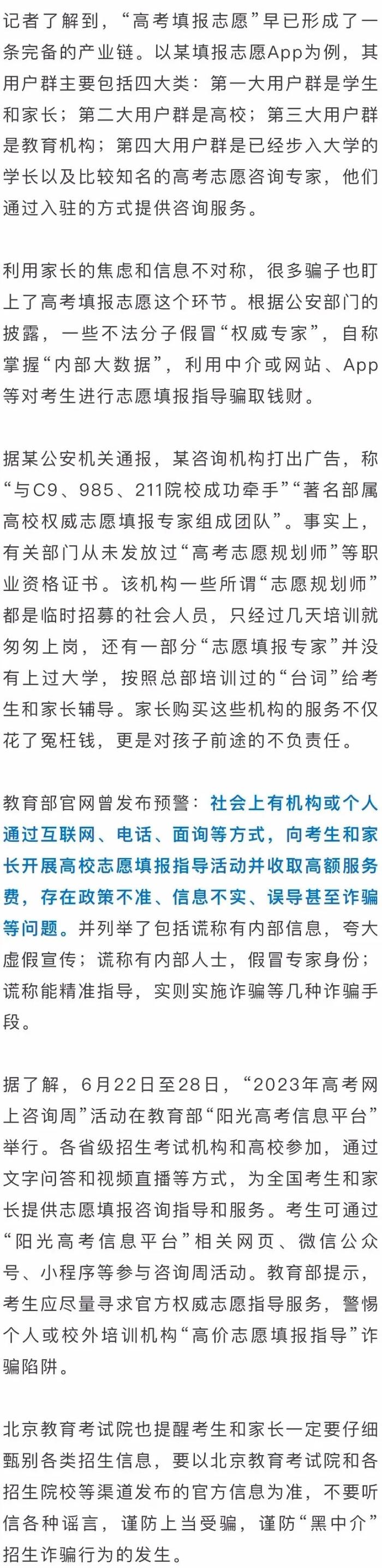 AI填报志愿，靠谱吗？福州有人体验发现……