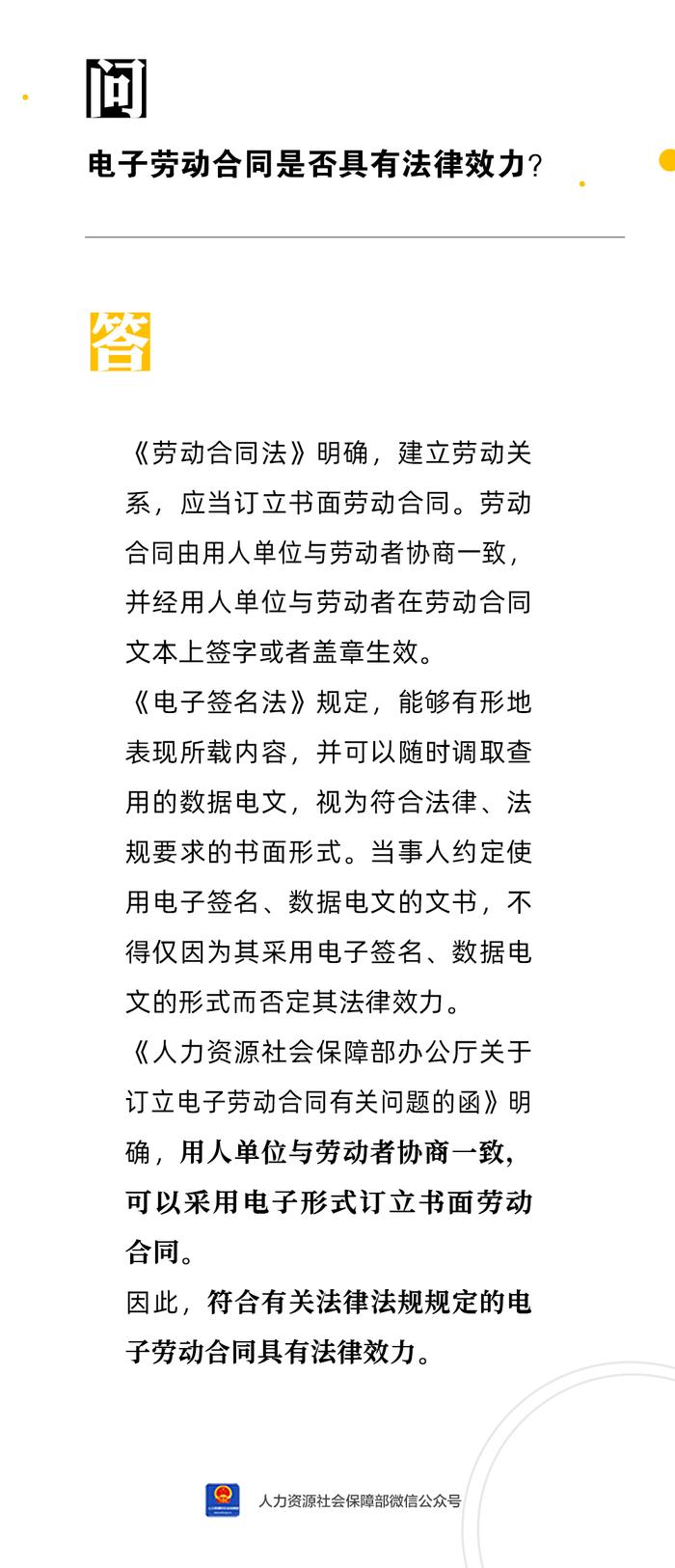 【人社日课·6月29日】电子劳动合同是否具有法律效力？