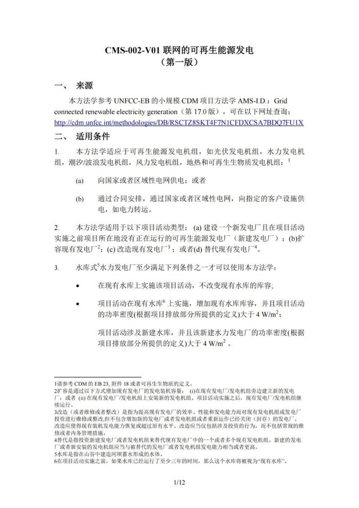 光伏开发CCER、碳普惠！方法学、项目案例、减排计算、收益计算！