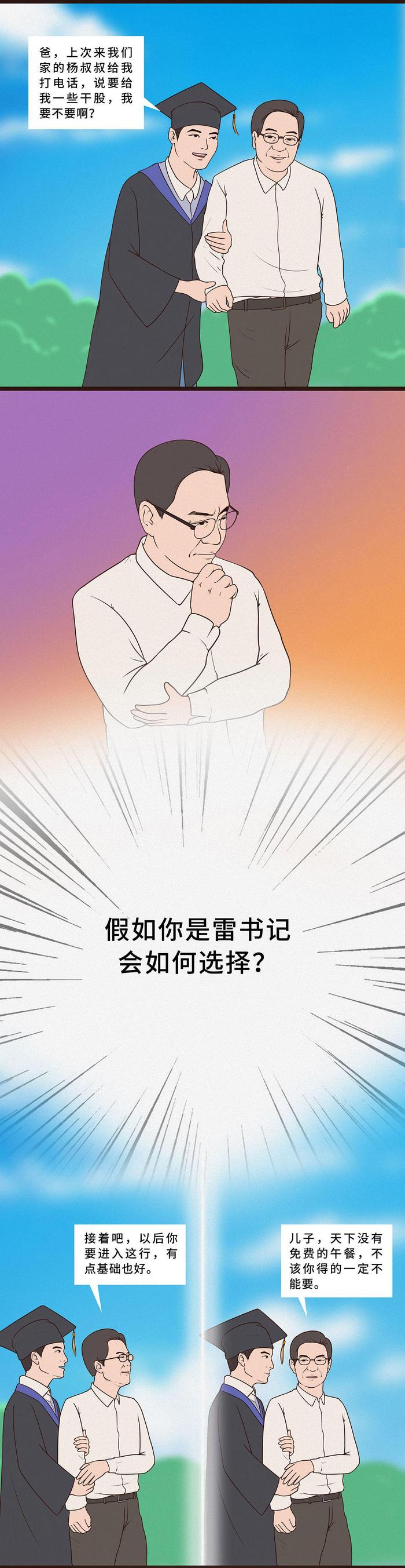 纪法小课•管好身边人③ 严以治家 “护犊子”式家风要不得