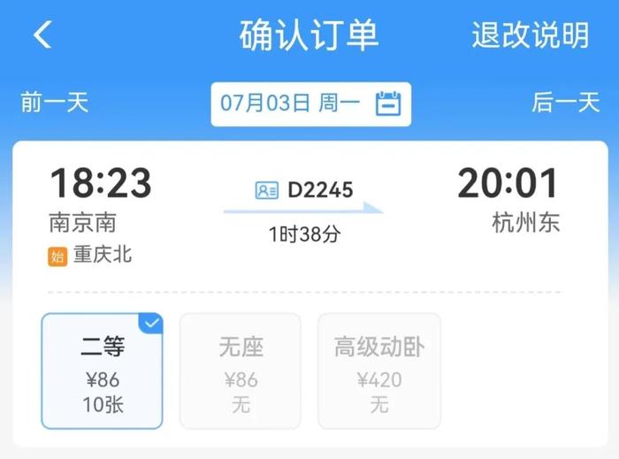 高级动卧，坐一站8分钟420元？12306回应→