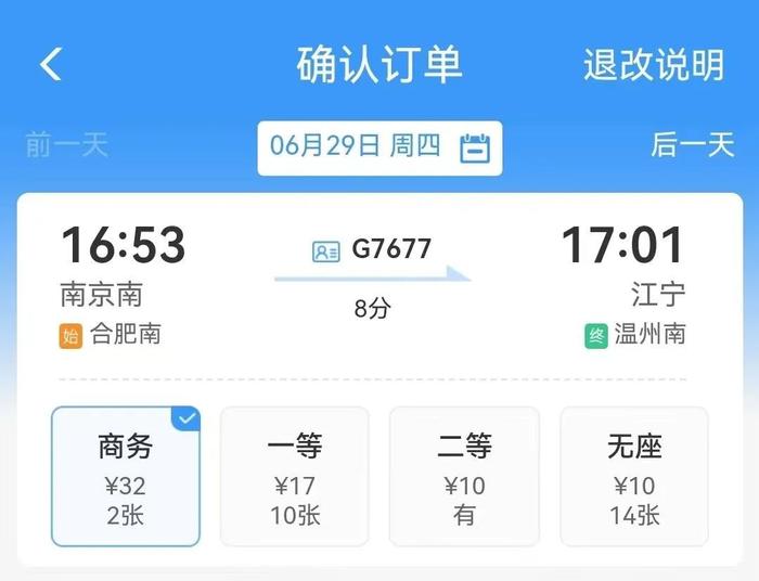 高级动卧，坐一站8分钟420元？12306回应→