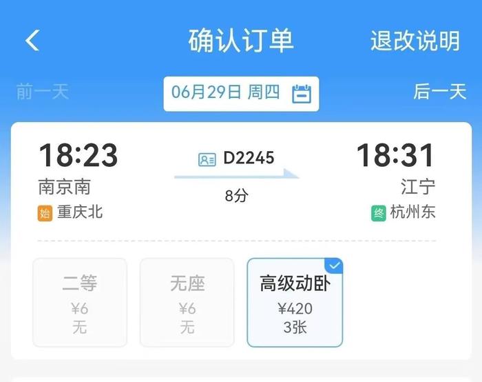 高级动卧，坐一站8分钟420元？12306回应→