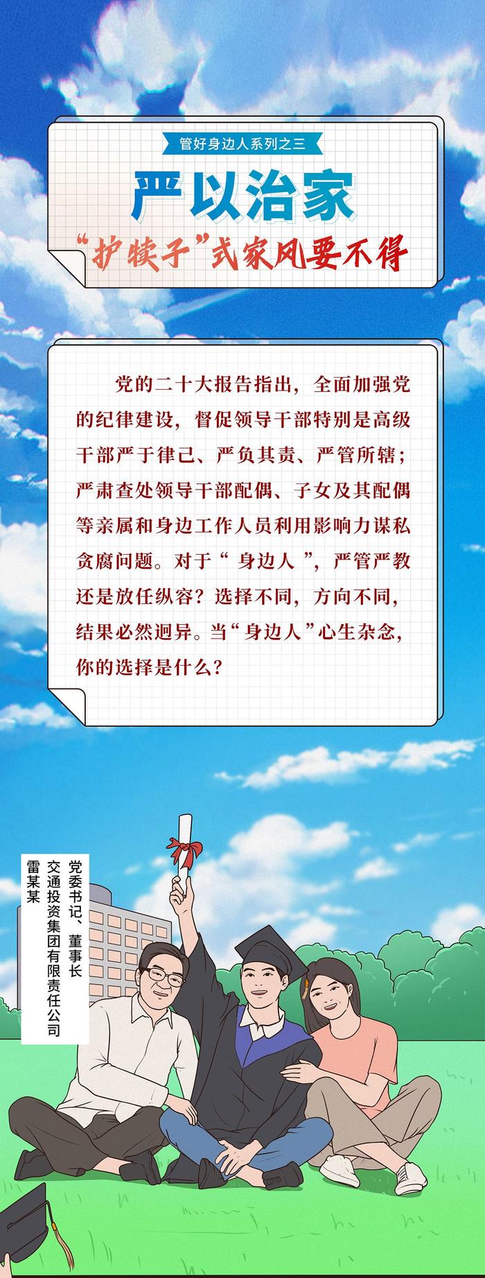 纪法小课•管好身边人③ 严以治家 “护犊子”式家风要不得