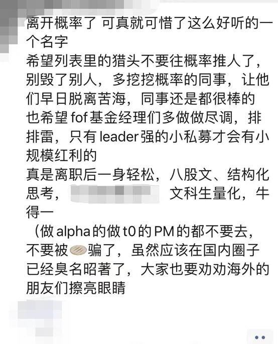 知名量化私募遭遇离职员工diss，实情如何？量化私募圈近期屡见“脱粉回踩”