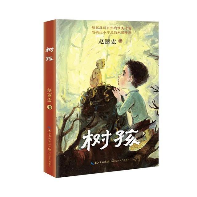 报名啦！下周四来普陀区图书馆，著名作家赵丽宏和你分享《树孩》的秘密！