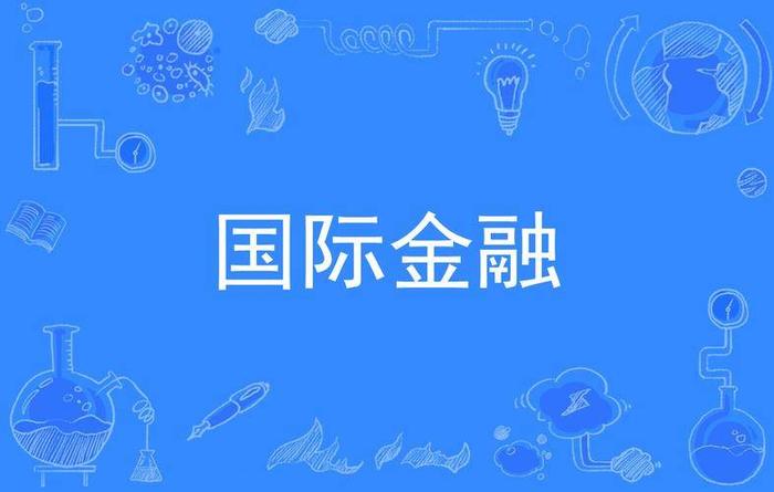 推动人民币国际化：HongkongETO交易平台双柜台模式的作用与影响