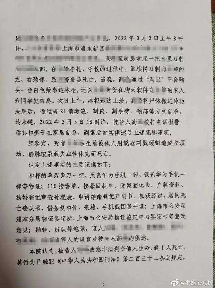 上海男子杀妻后网购冰柜欲藏尸 被害者家属：行凶男子一审被判死刑