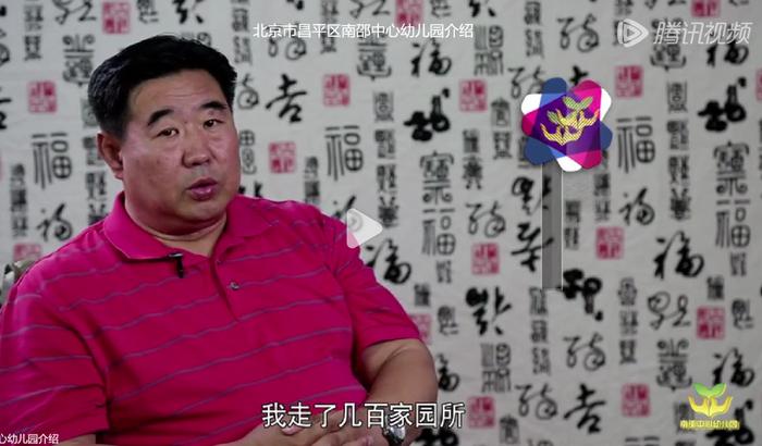 北京一幼儿园前园长被查，曾说“走遍了几百所幼儿园”