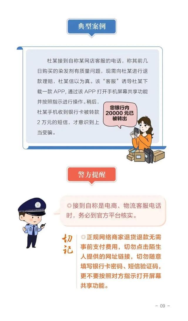 请查收！最新《防范电信网络诈骗宣传手册》