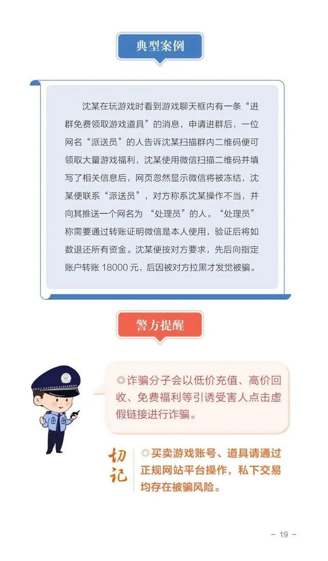 请查收！最新《防范电信网络诈骗宣传手册》