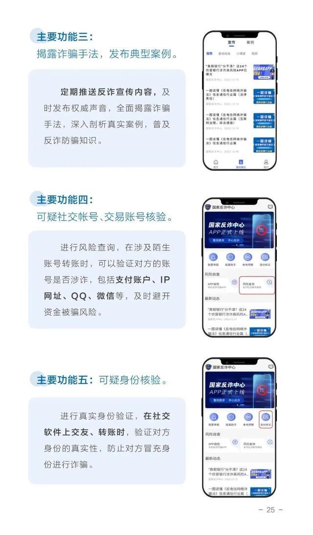 请查收！最新《防范电信网络诈骗宣传手册》